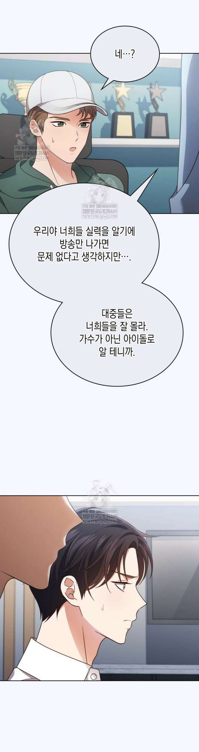 이번 생은 우주대스타 107화 2