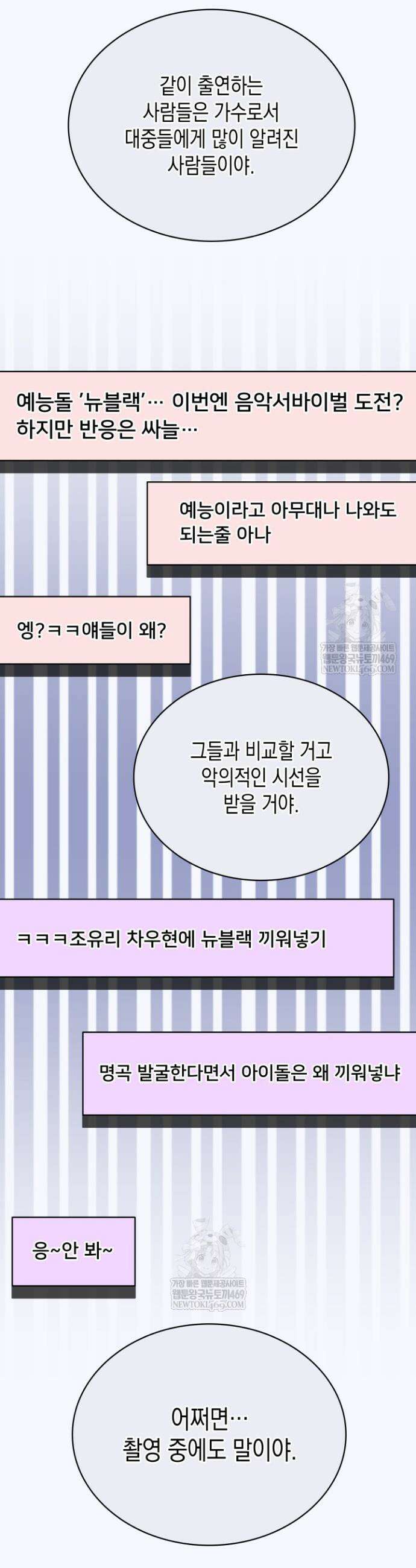 이번 생은 우주대스타 107화 3