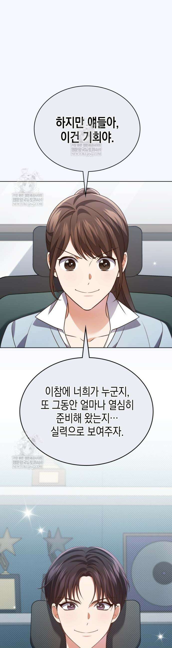 이번 생은 우주대스타 107화 4