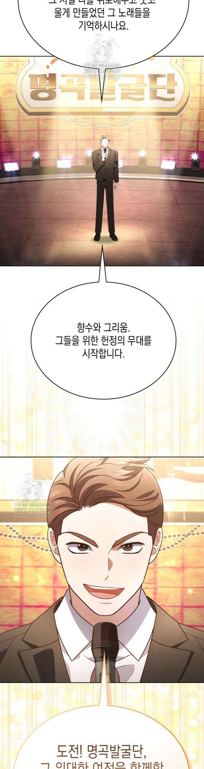 이번 생은 우주대스타 107화 6