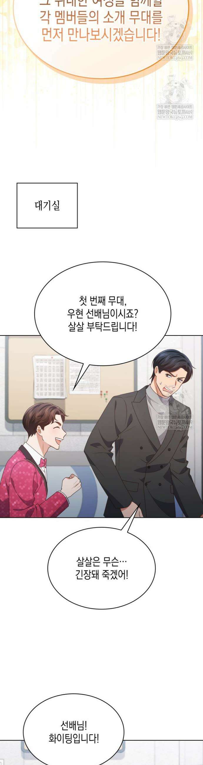 이번 생은 우주대스타 107화 7