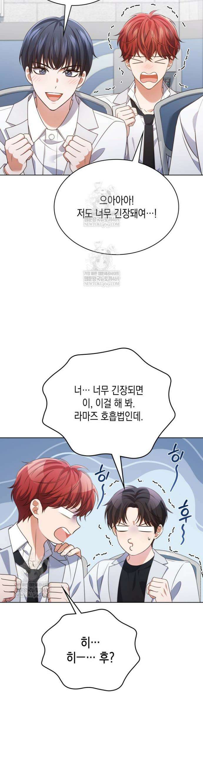 이번 생은 우주대스타 107화 8