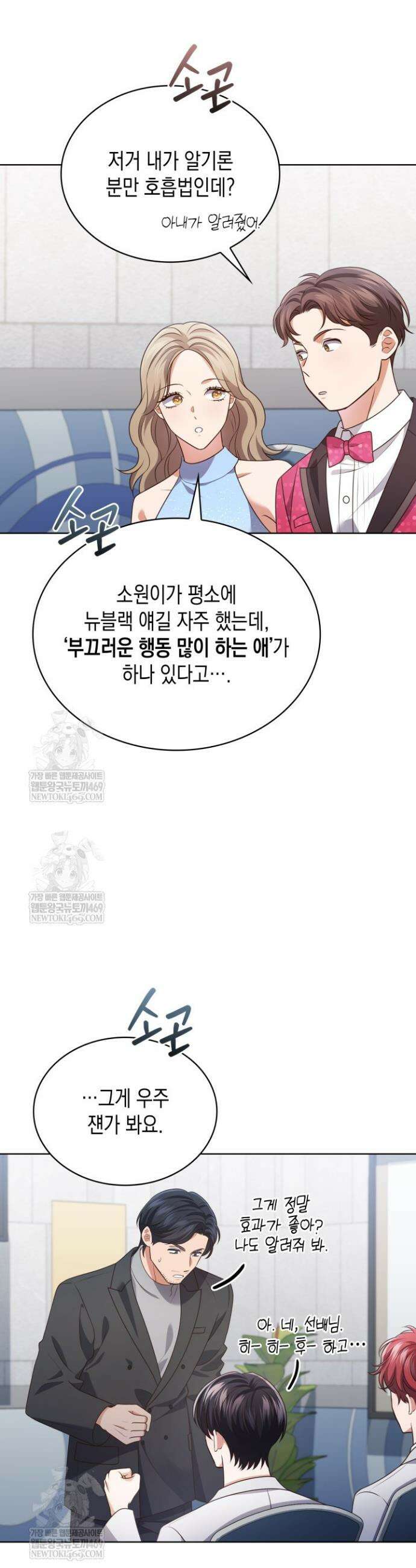 이번 생은 우주대스타 107화 9