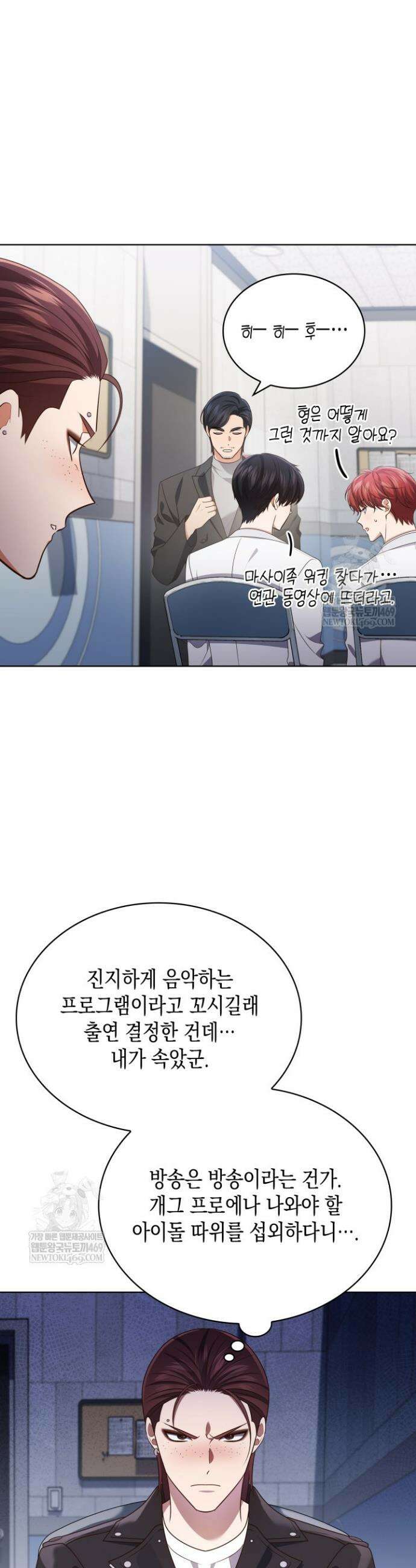 이번 생은 우주대스타 107화 10