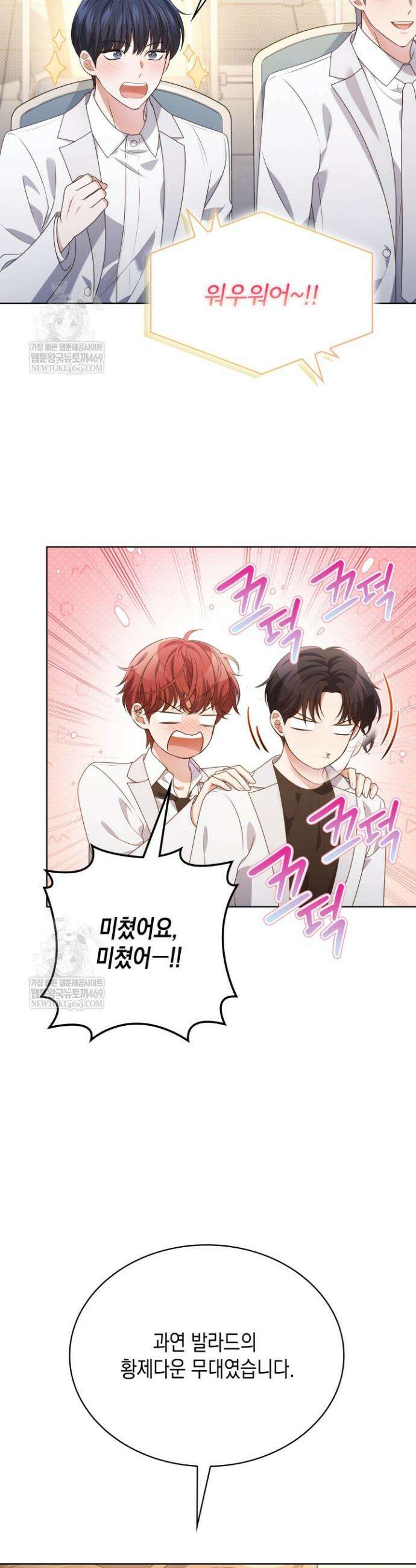 이번 생은 우주대스타 107화 13