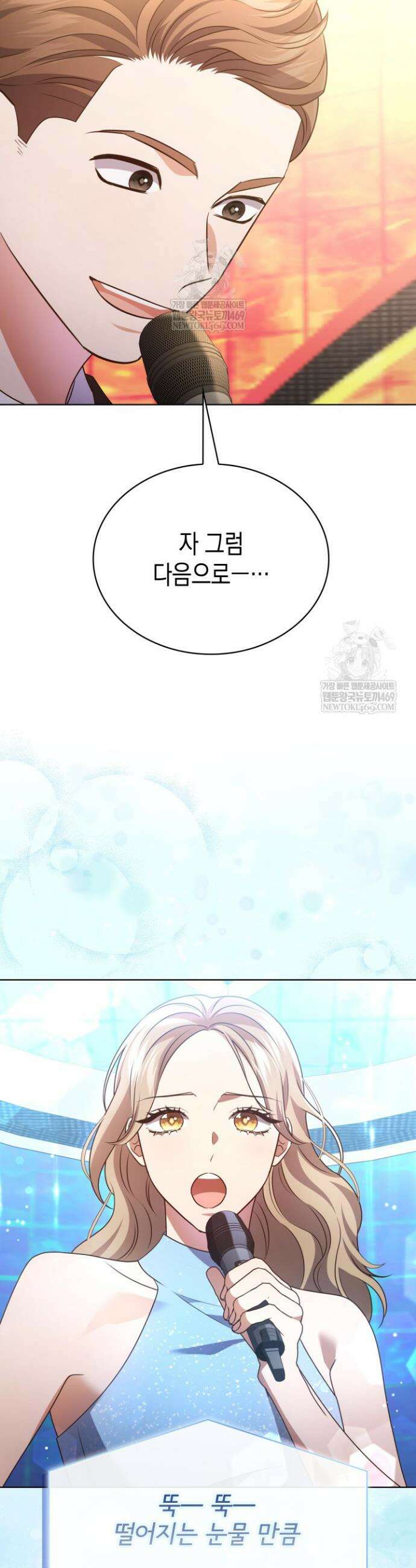 이번 생은 우주대스타 107화 14