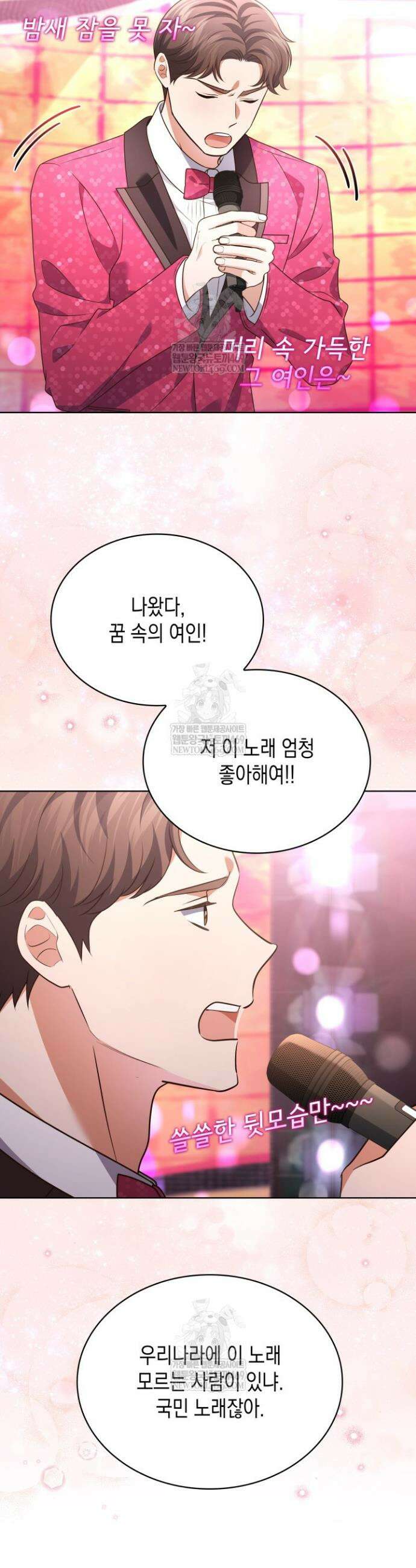 이번 생은 우주대스타 107화 16