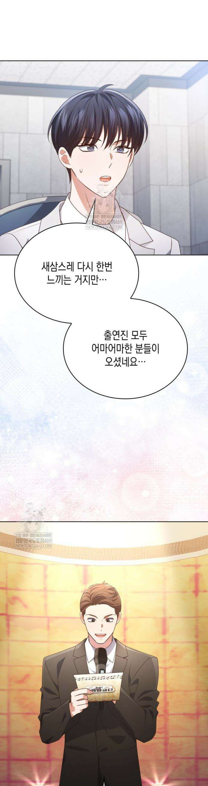 이번 생은 우주대스타 107화 17