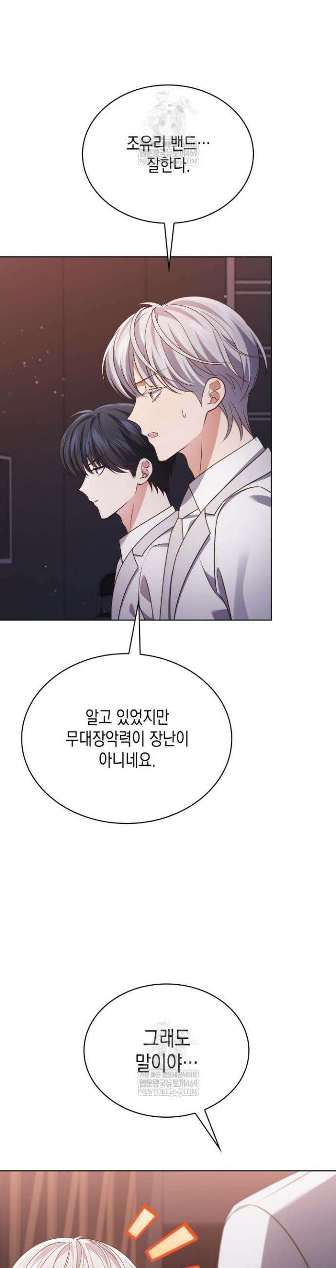 이번 생은 우주대스타 107화 20