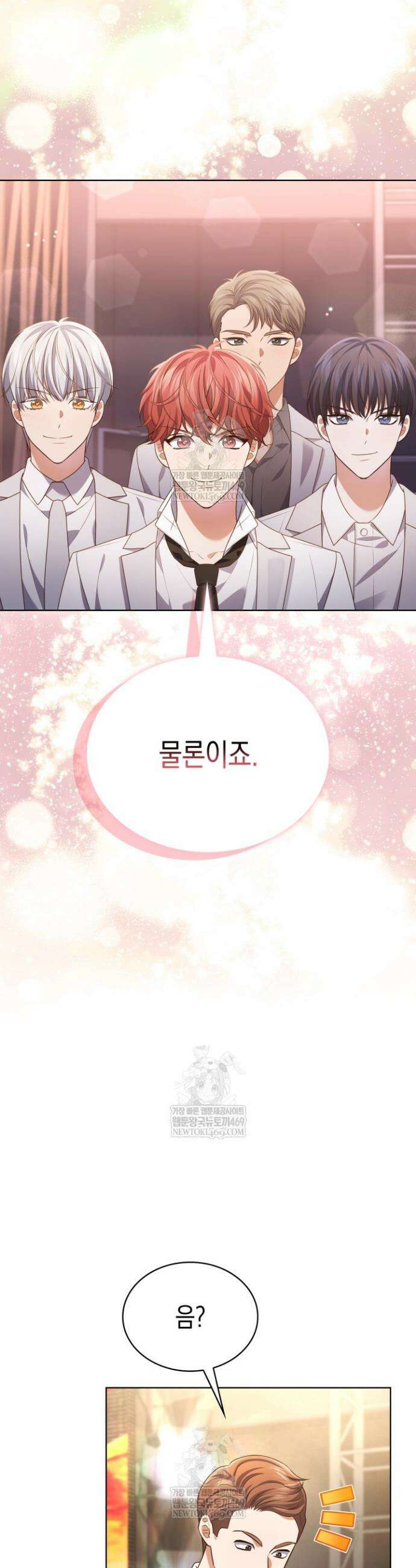 이번 생은 우주대스타 107화 22
