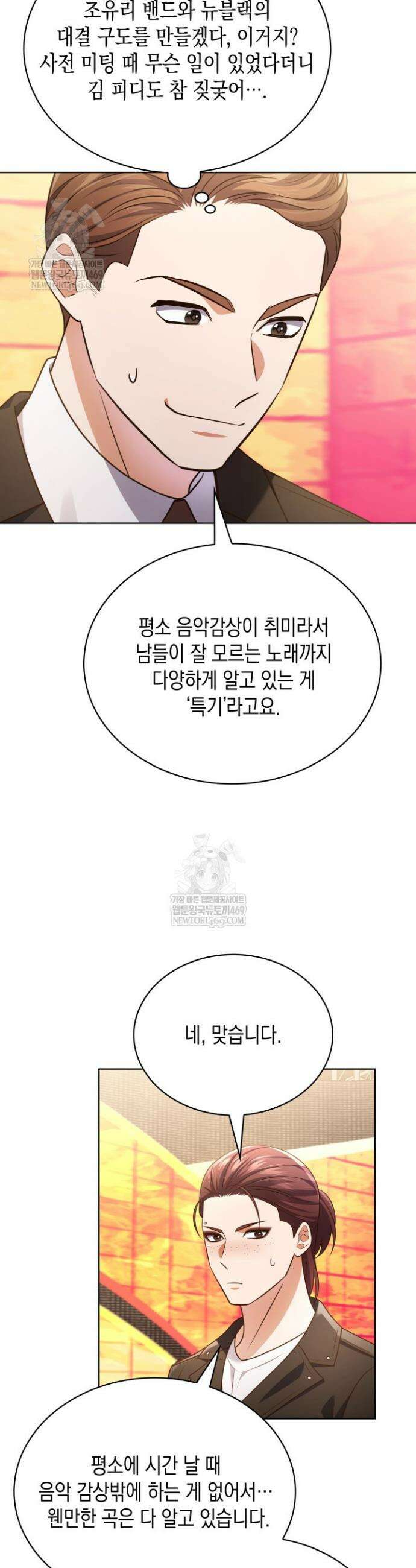 이번 생은 우주대스타 107화 24