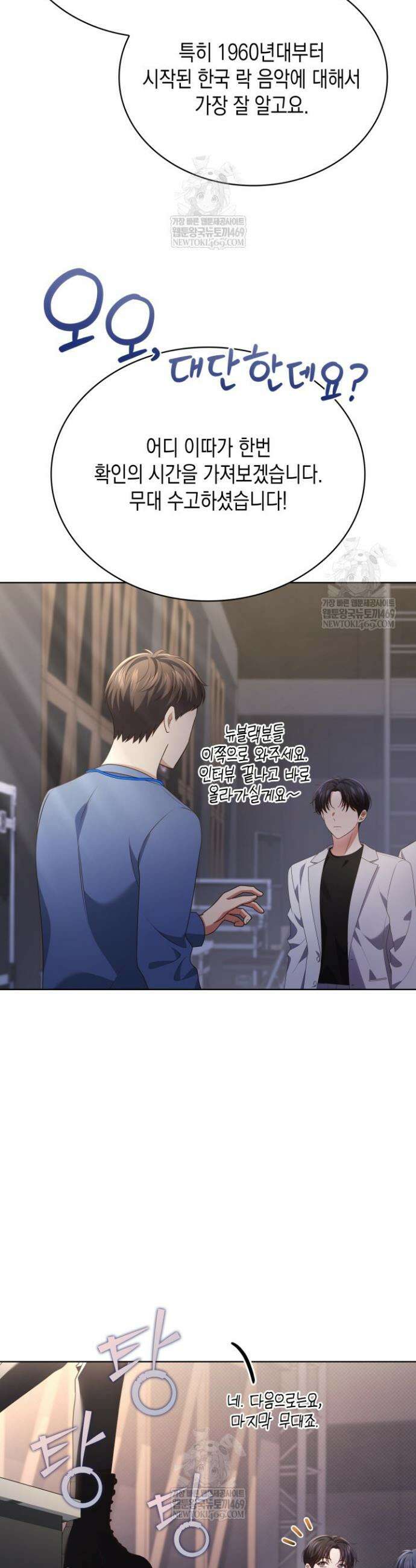 이번 생은 우주대스타 107화 25
