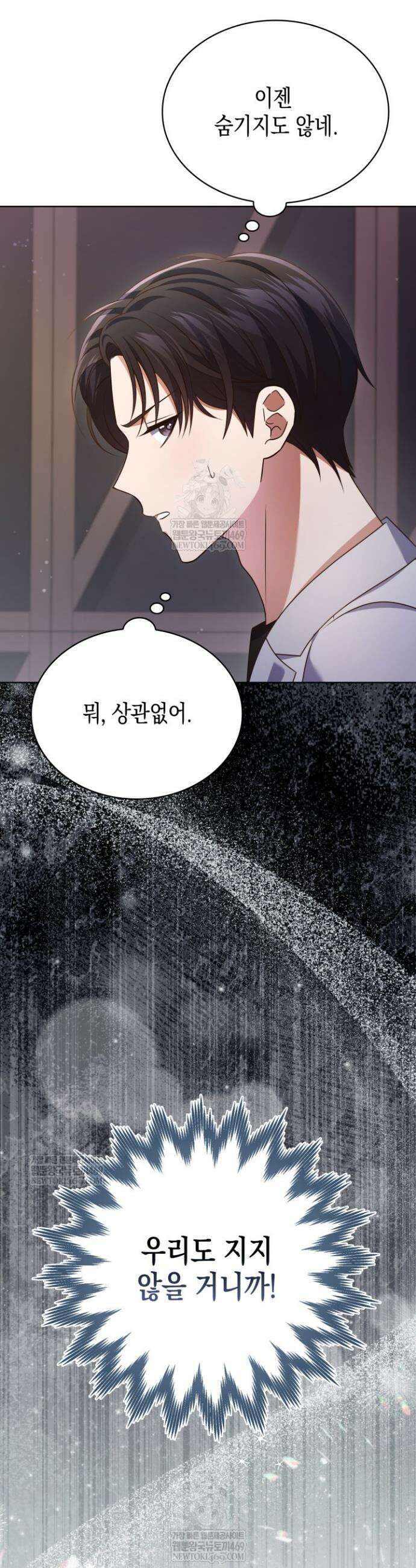 이번 생은 우주대스타 107화 27
