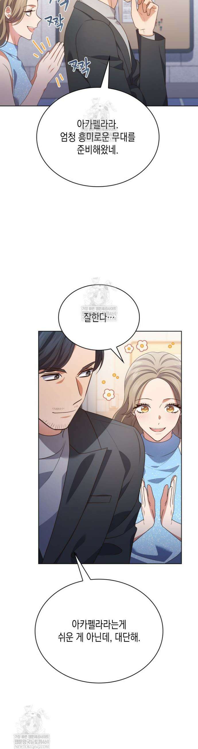 이번 생은 우주대스타 107화 30
