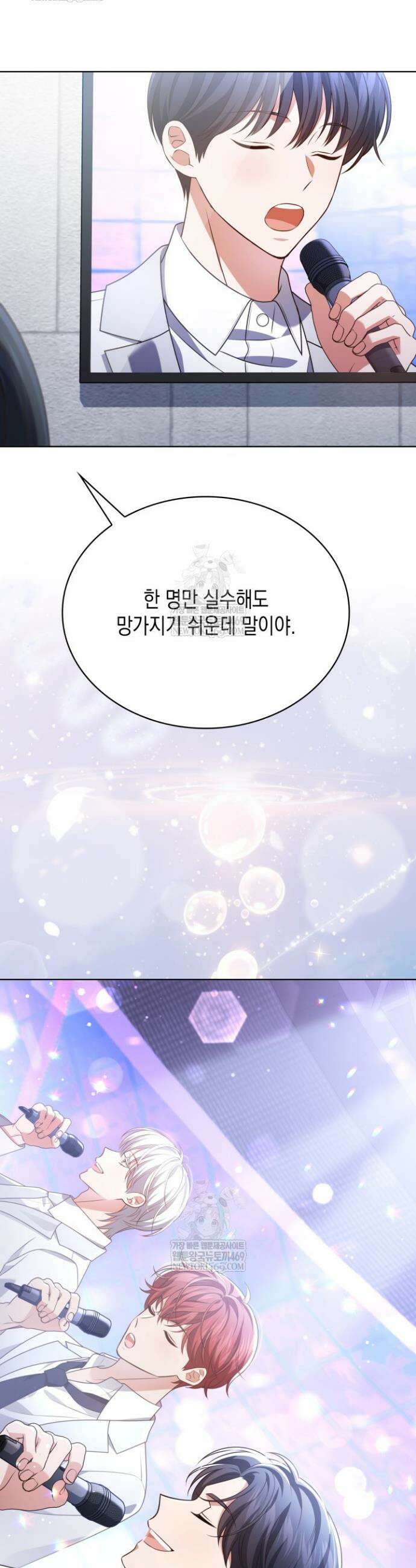 이번 생은 우주대스타 107화 31