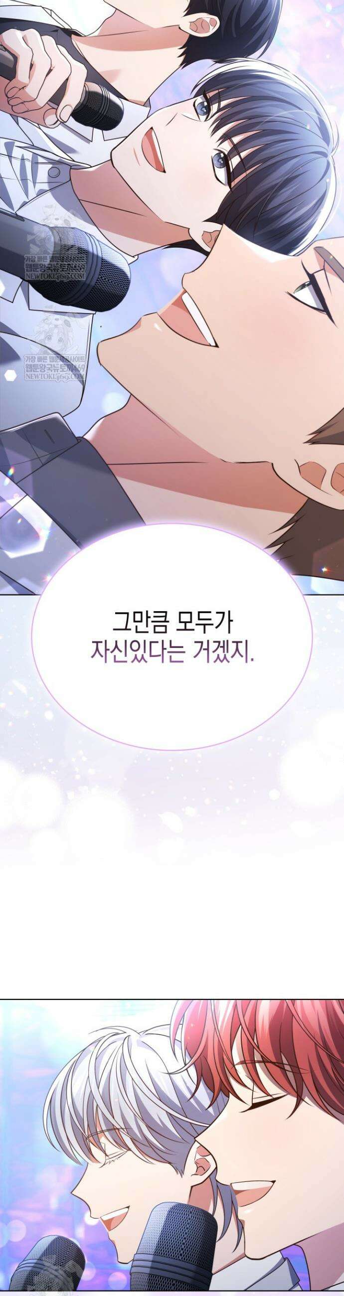 이번 생은 우주대스타 107화 32