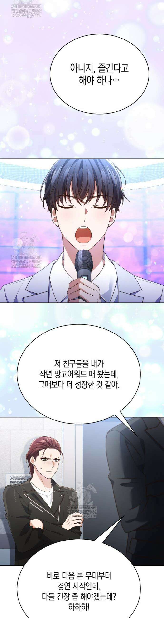 이번 생은 우주대스타 107화 33