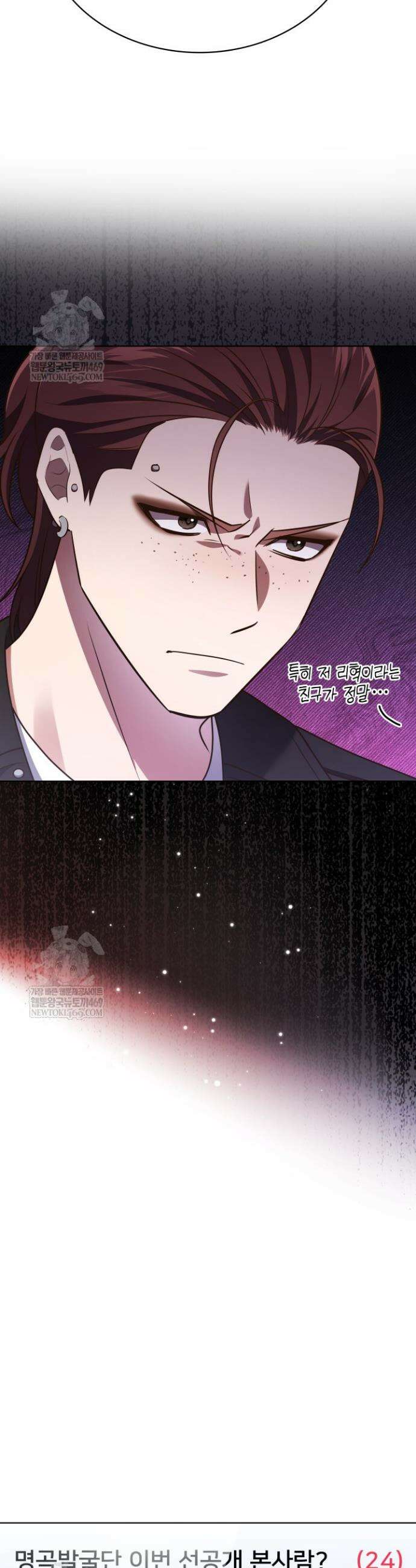 이번 생은 우주대스타 107화 34
