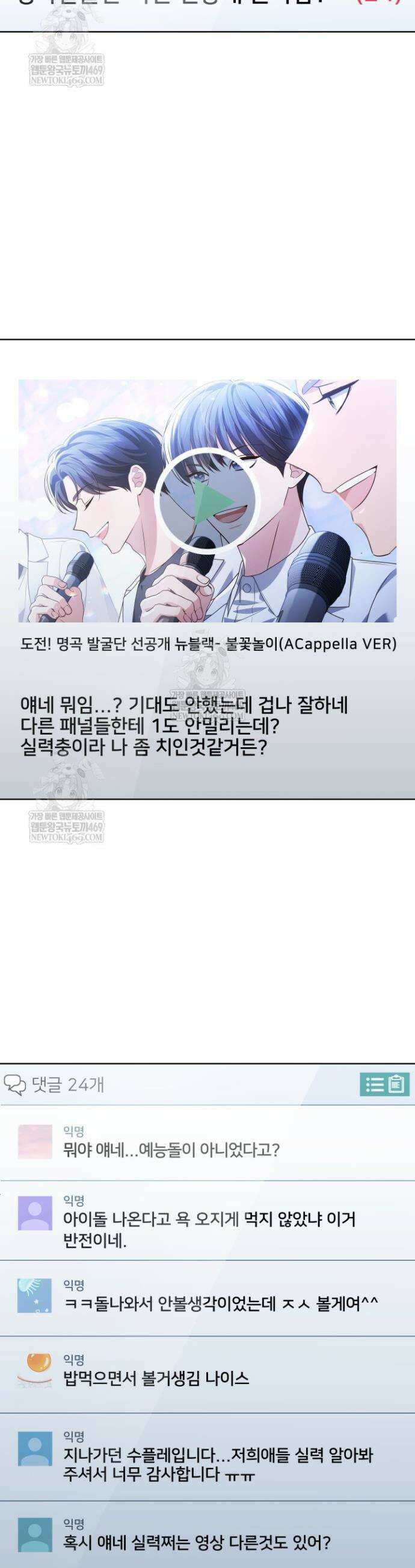 이번 생은 우주대스타 107화 35