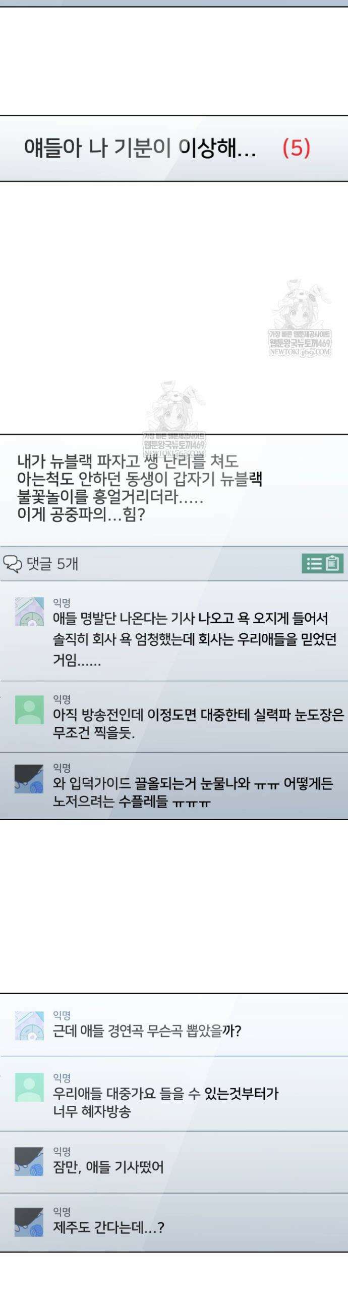 이번 생은 우주대스타 107화 36