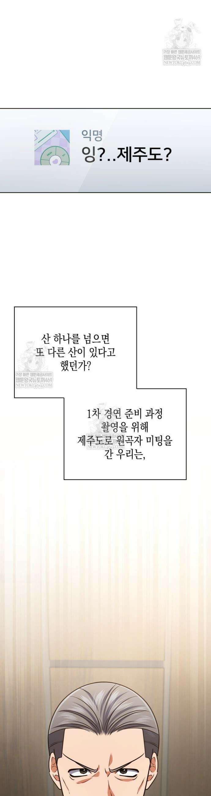 이번 생은 우주대스타 107화 37