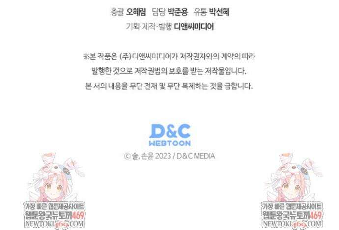 이번 생은 우주대스타 107화 40