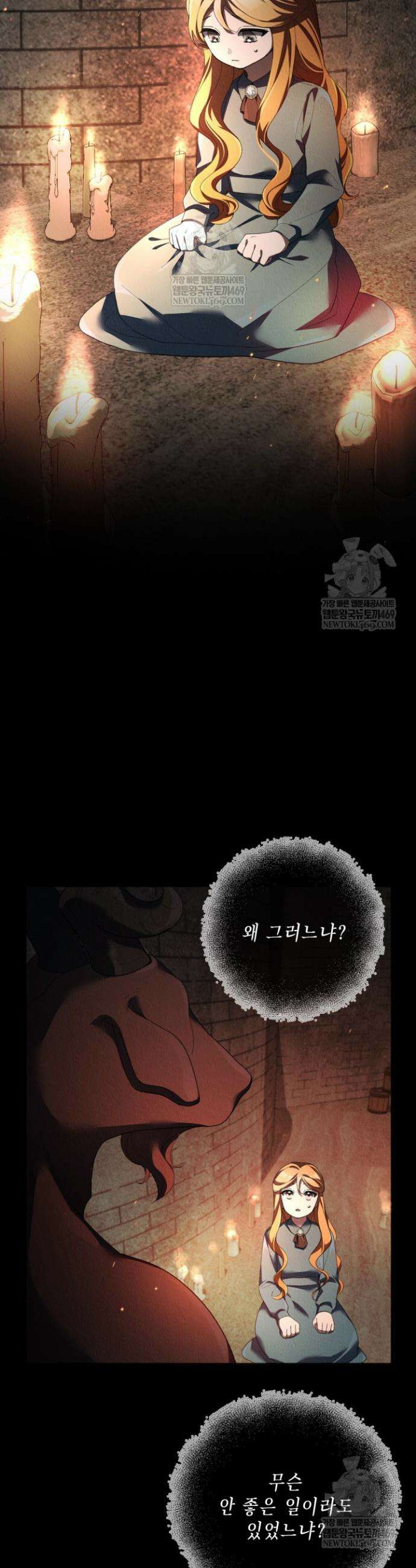 교활하지 못한 마녀에게 74화 2