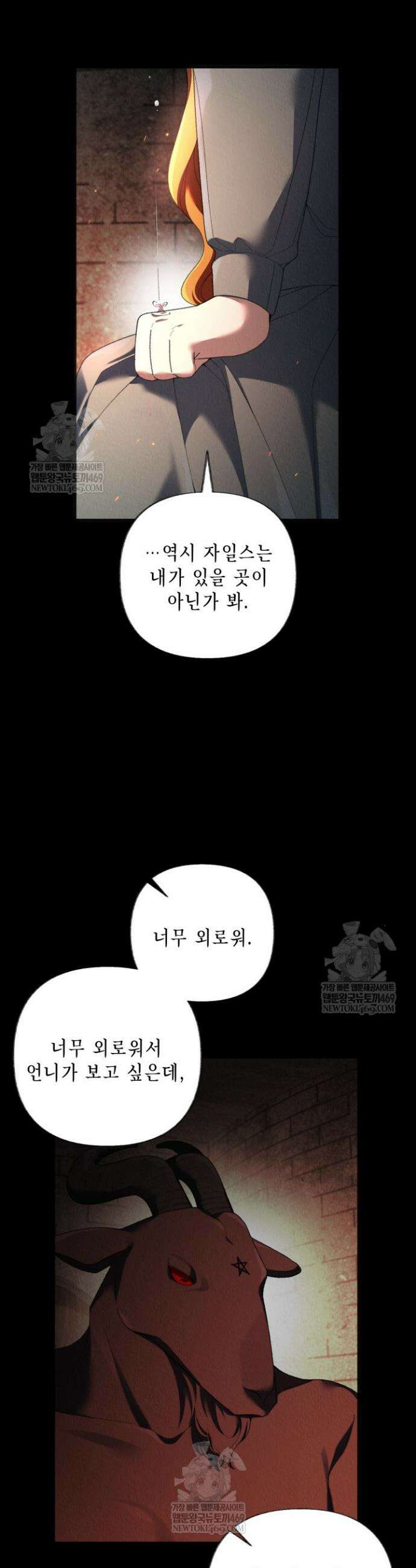 교활하지 못한 마녀에게 74화 4