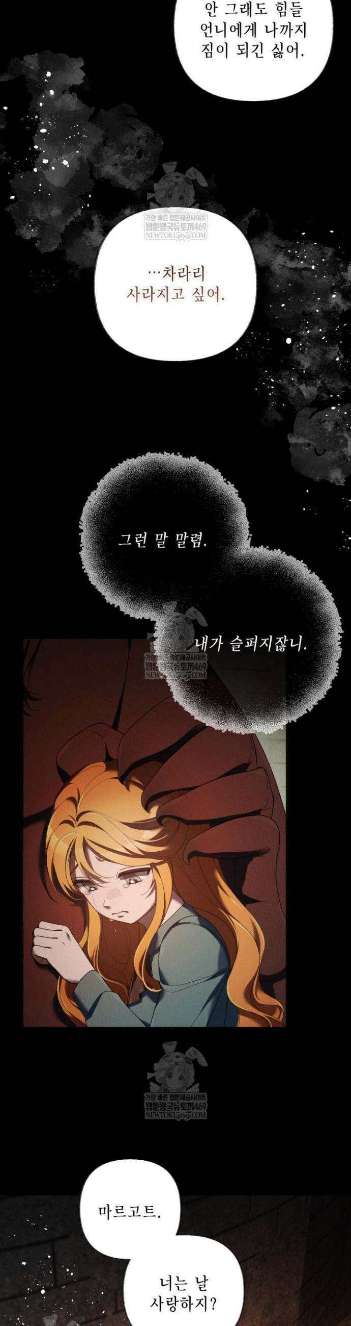 교활하지 못한 마녀에게 74화 5