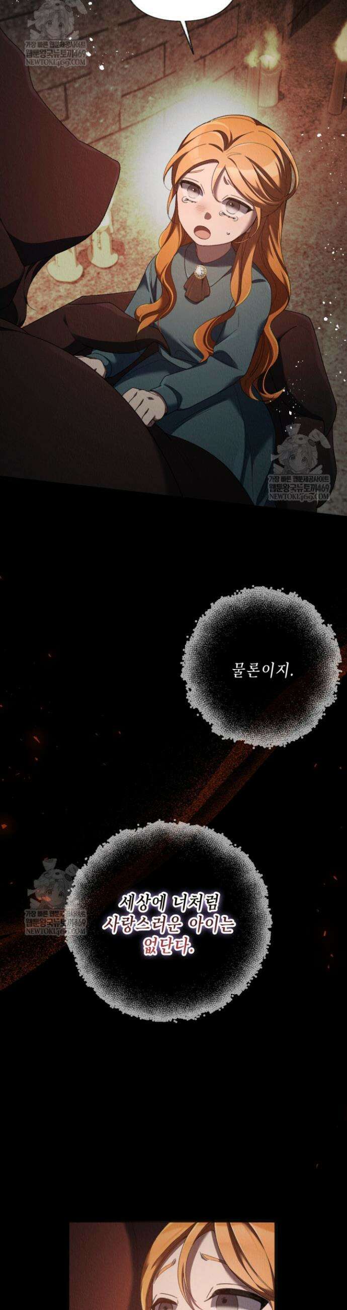 교활하지 못한 마녀에게 74화 6