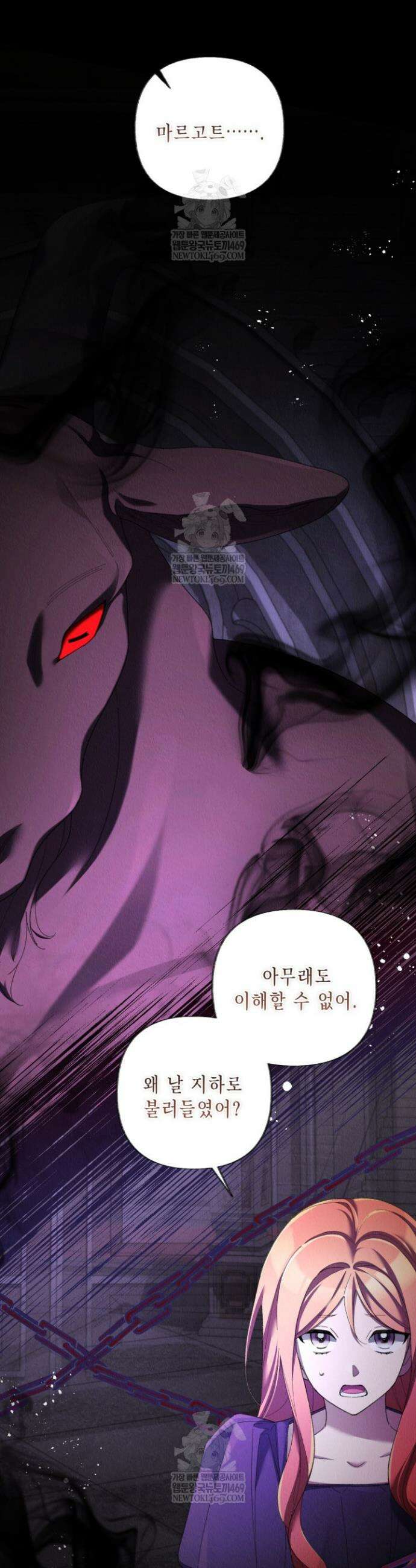 교활하지 못한 마녀에게 74화 8