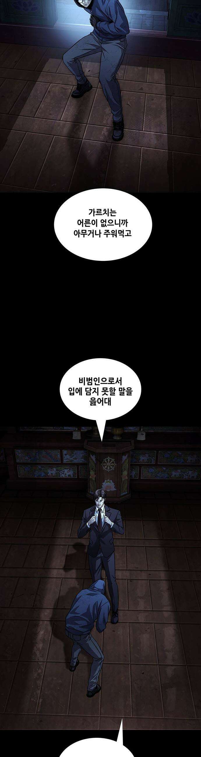 비질란테 2부 - 93화 2