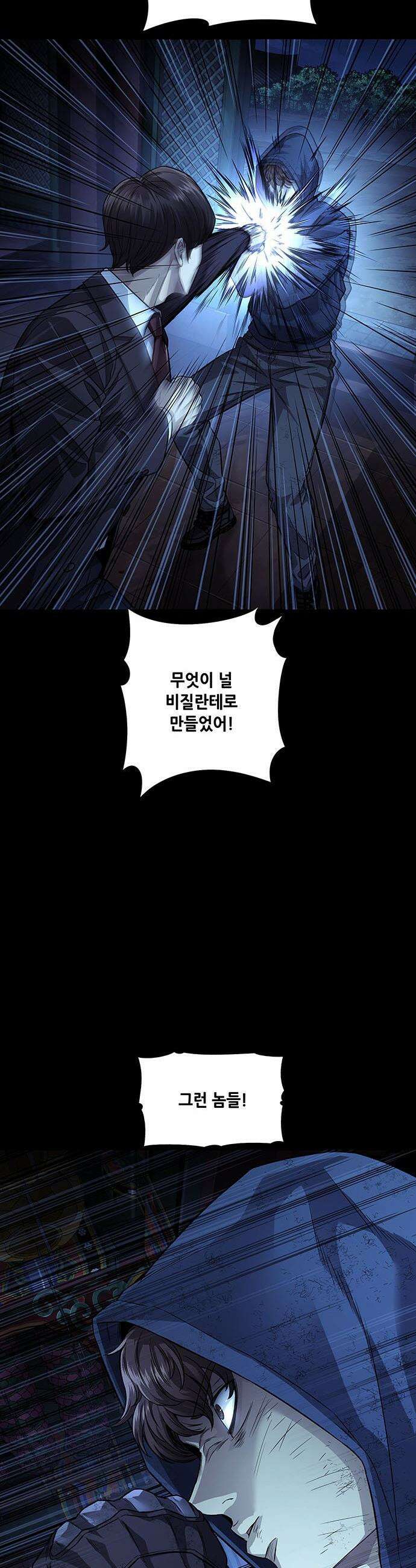 비질란테 2부 - 93화 4