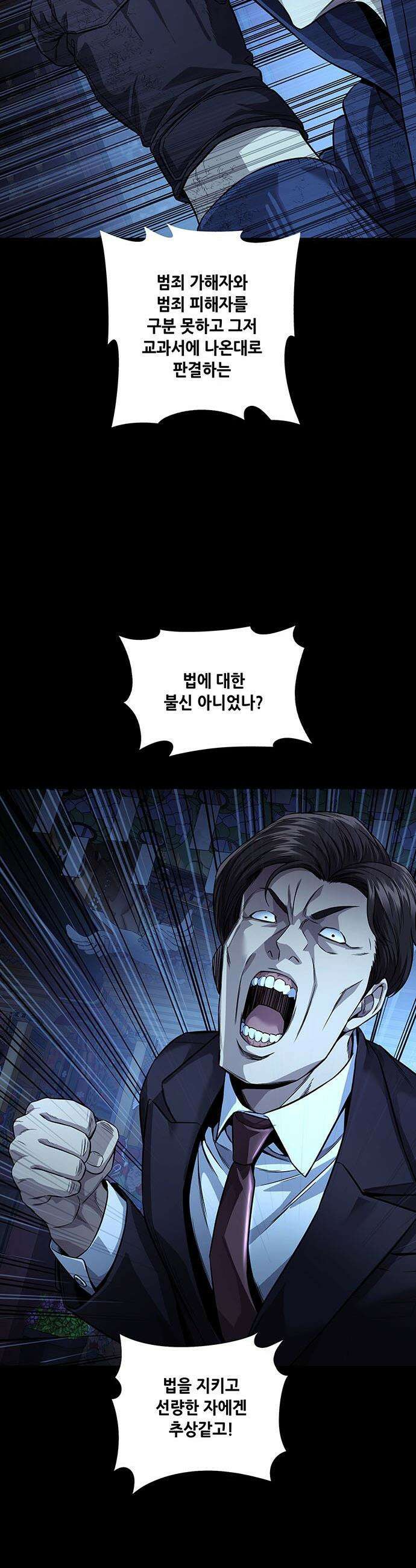 비질란테 2부 - 93화 5