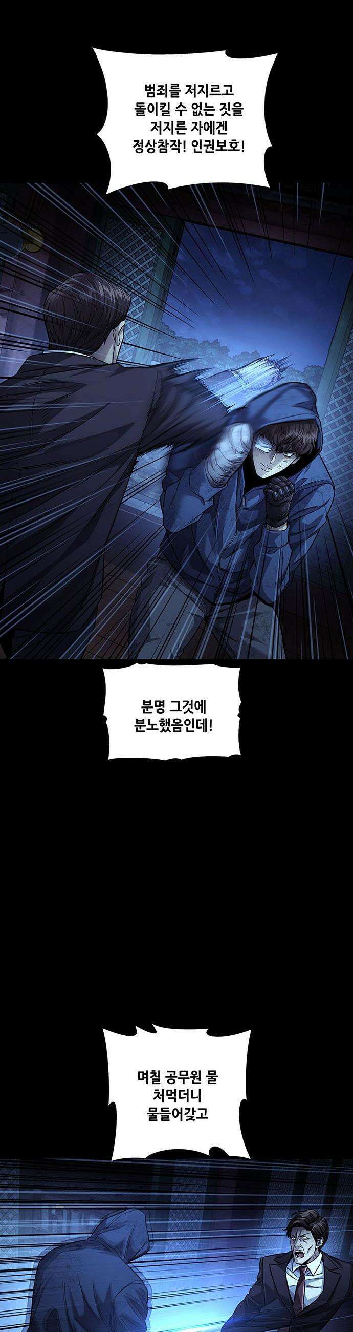 비질란테 2부 - 93화 6