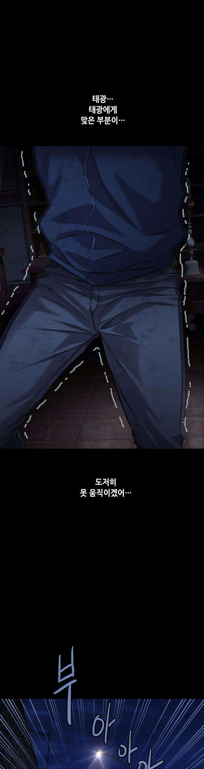 비질란테 2부 - 93화 8