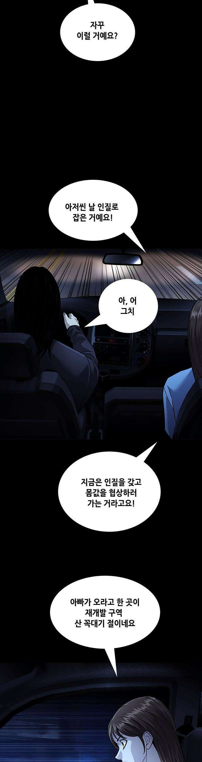 비질란테 2부 - 93화 10