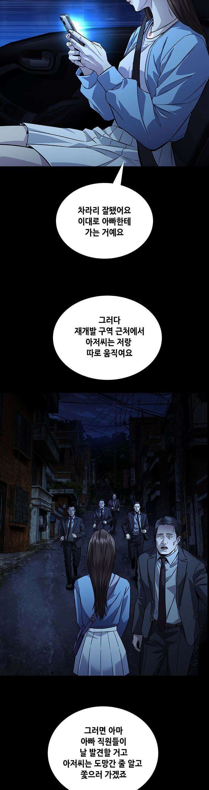 비질란테 2부 - 93화 11