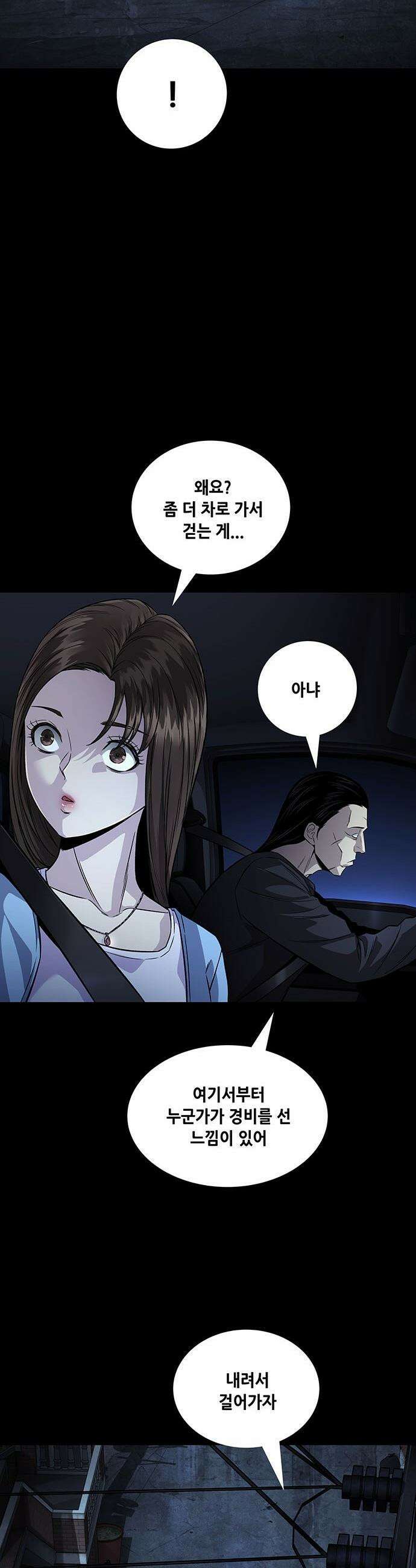 비질란테 2부 - 93화 13