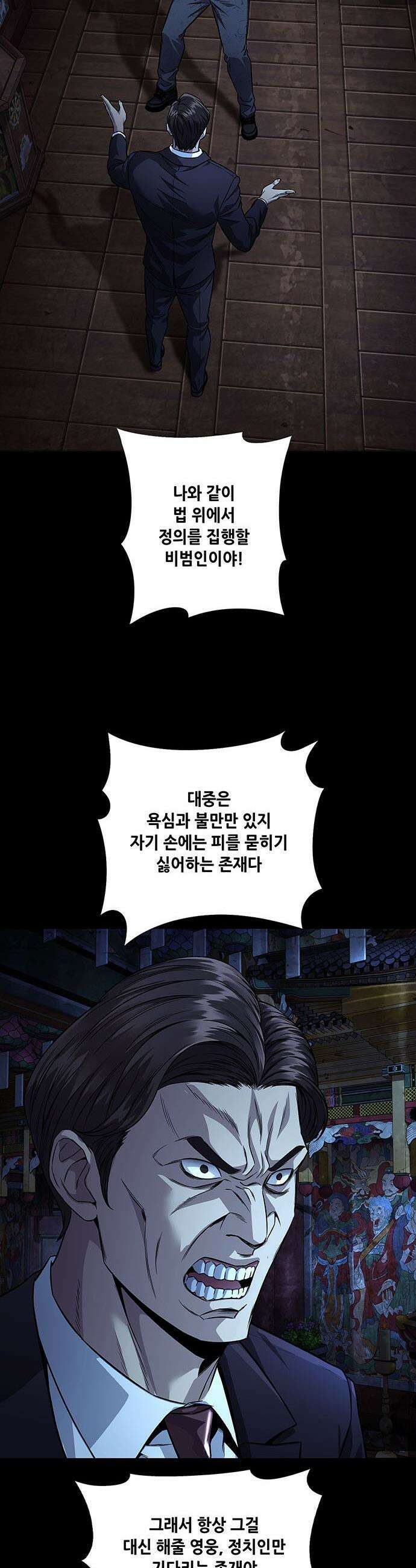 비질란테 2부 - 93화 16