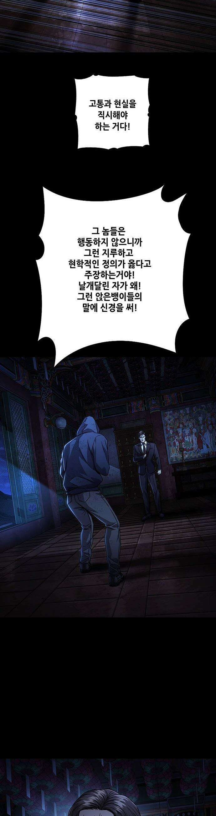 비질란테 2부 - 93화 19