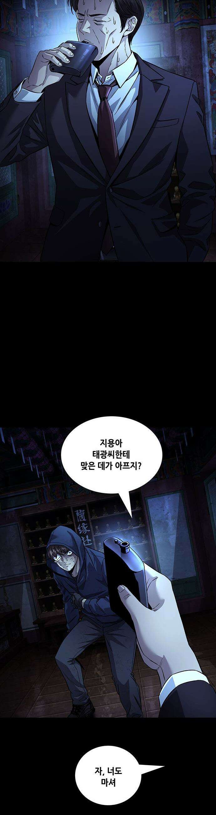 비질란테 2부 - 93화 20