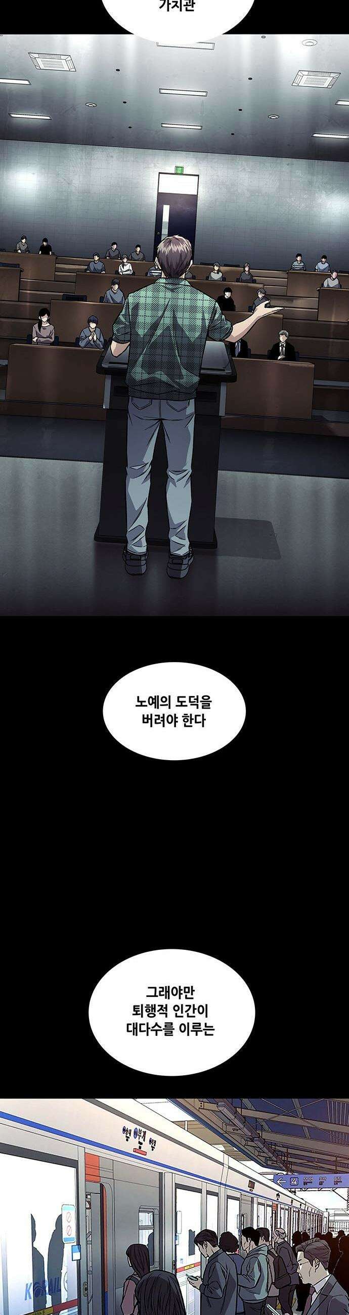 비질란테 2부 - 93화 24