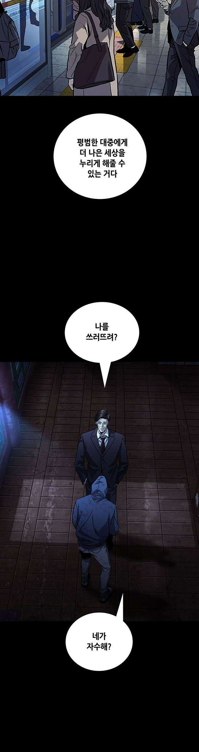 비질란테 2부 - 93화 25