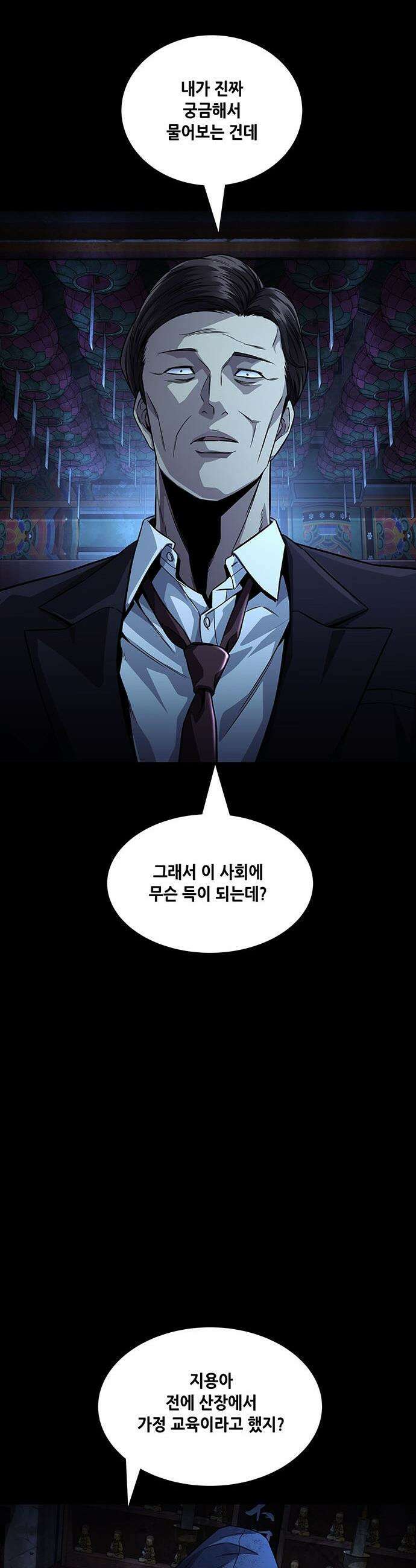 비질란테 2부 - 93화 26