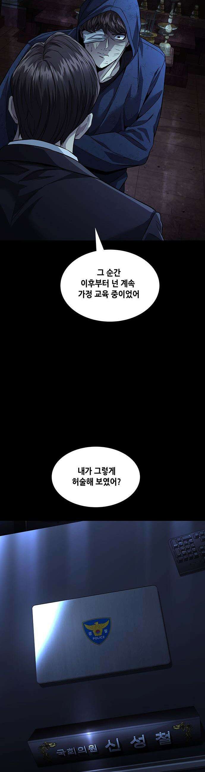 비질란테 2부 - 93화 27