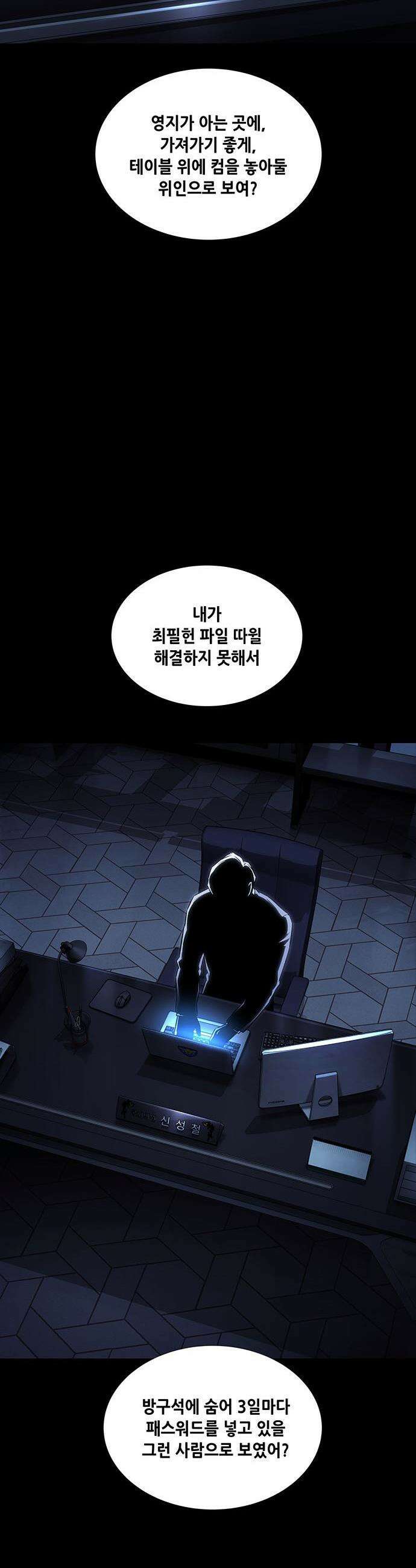 비질란테 2부 - 93화 28