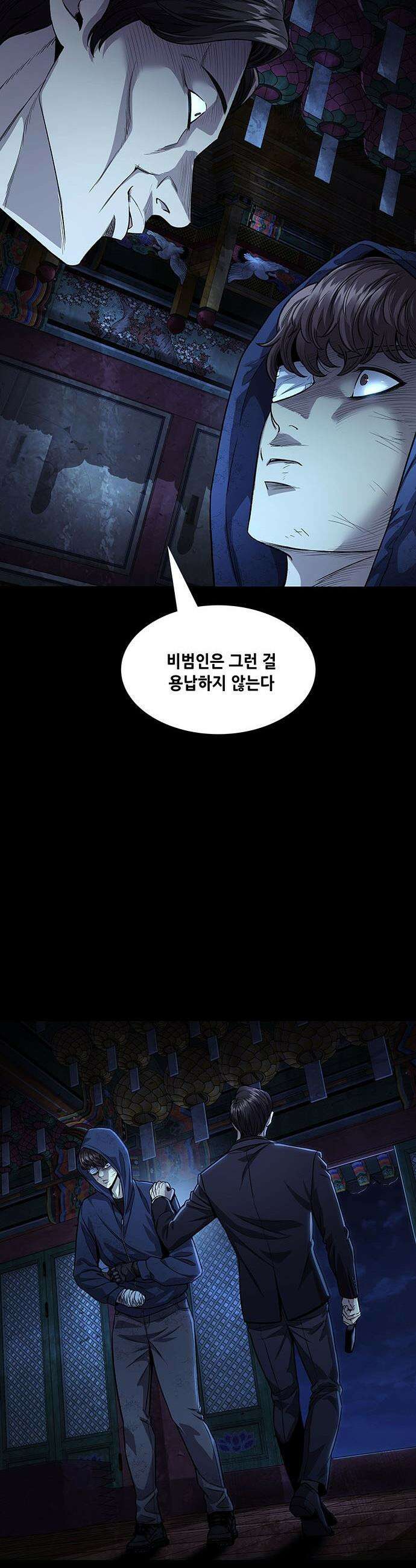 비질란테 2부 - 93화 30