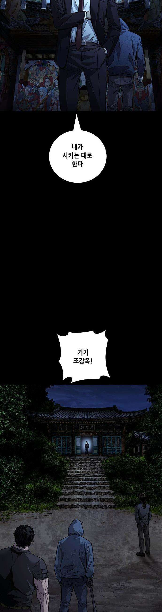 비질란테 2부 - 93화 32
