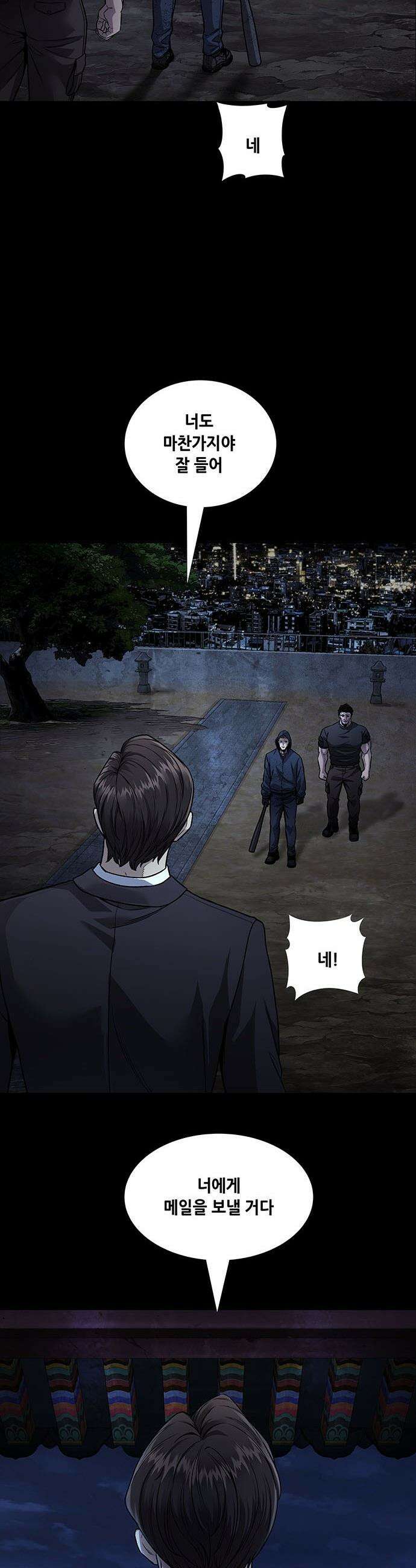 비질란테 2부 - 93화 33